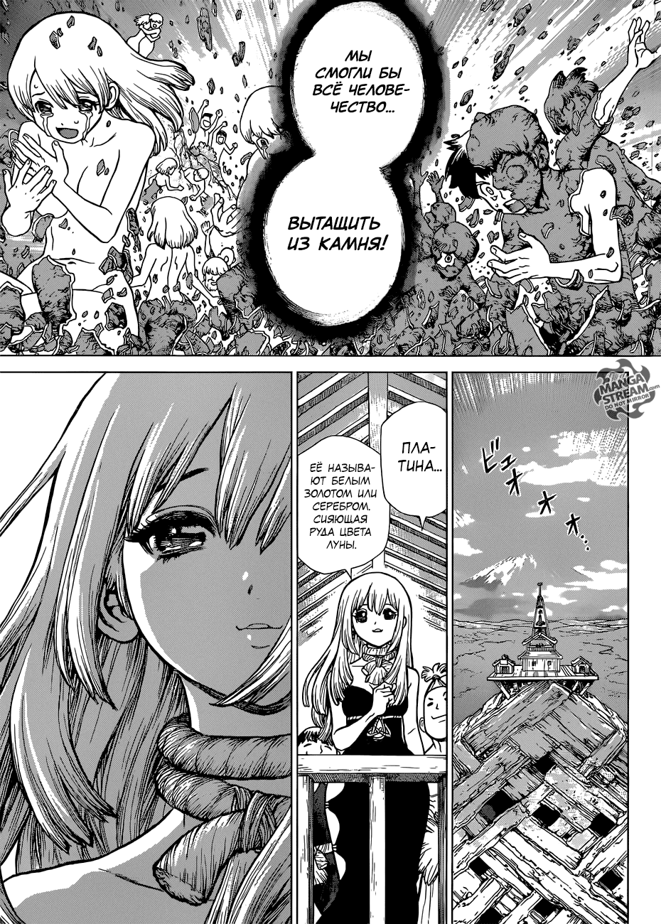 Манга Доктор Стоун - Глава 101 Страница 12