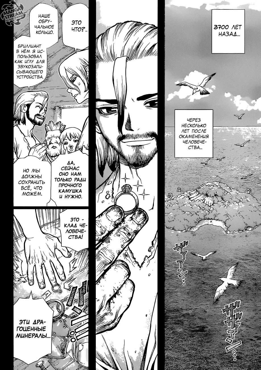 Манга Доктор Стоун - Глава 101 Страница 3