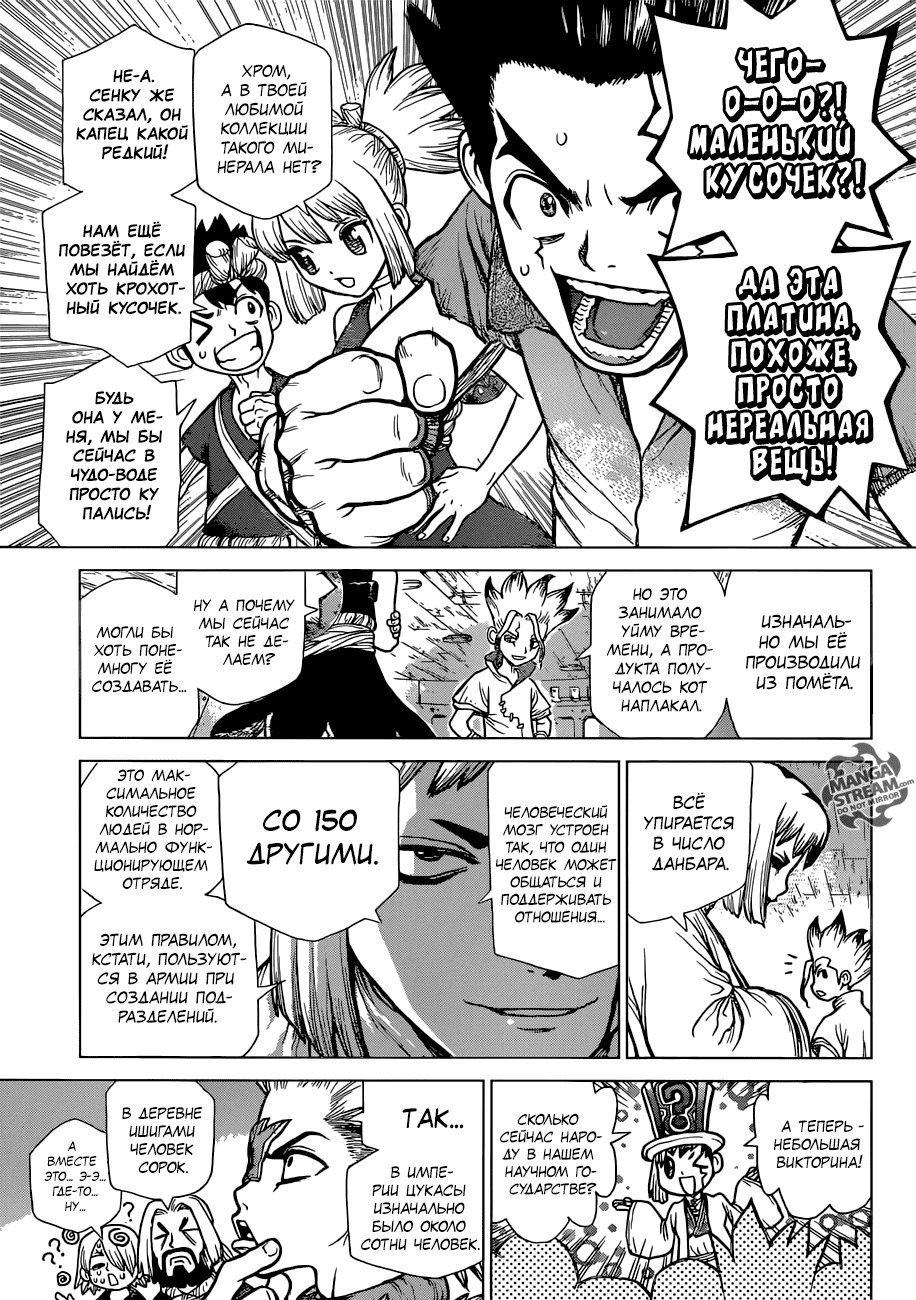 Манга Доктор Стоун - Глава 101 Страница 10