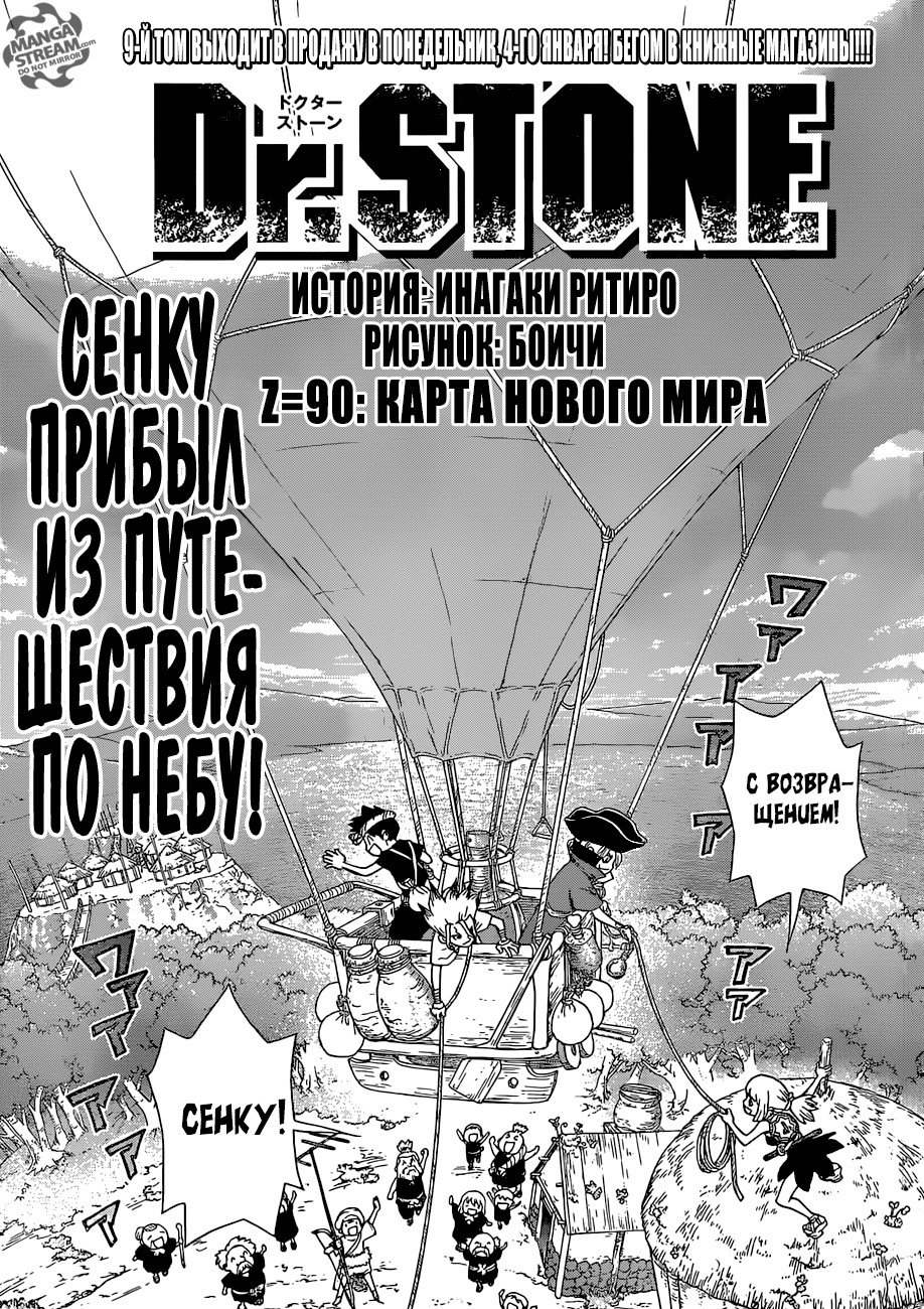 Манга Доктор Стоун - Глава 90 Страница 2