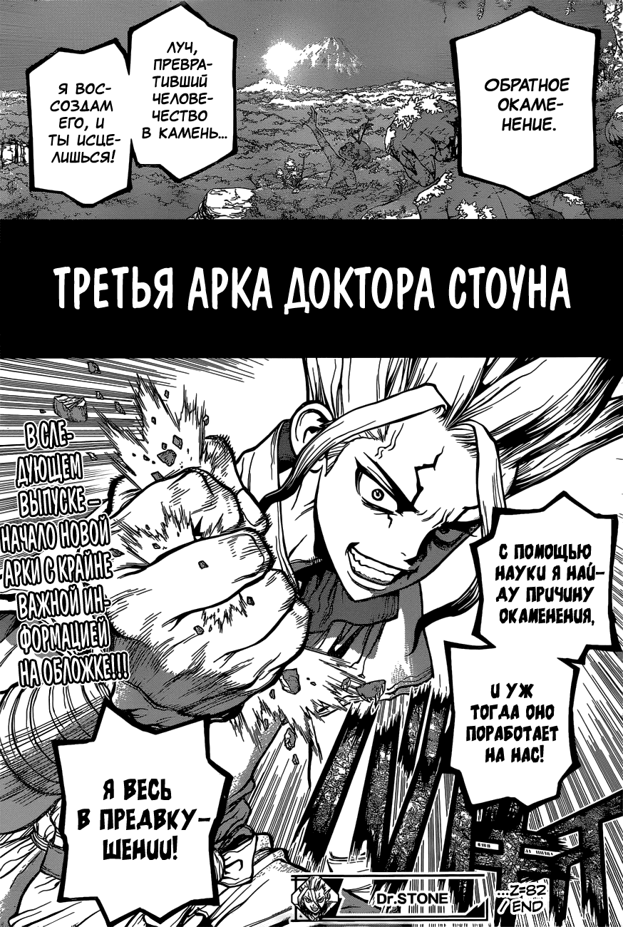 Манга Доктор Стоун - Глава 82 Страница 19