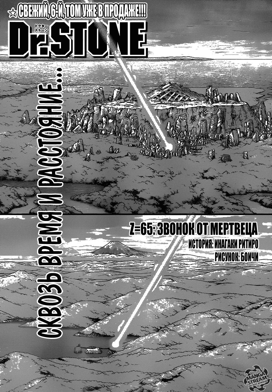 Манга Доктор Стоун - Глава 65 Страница 4