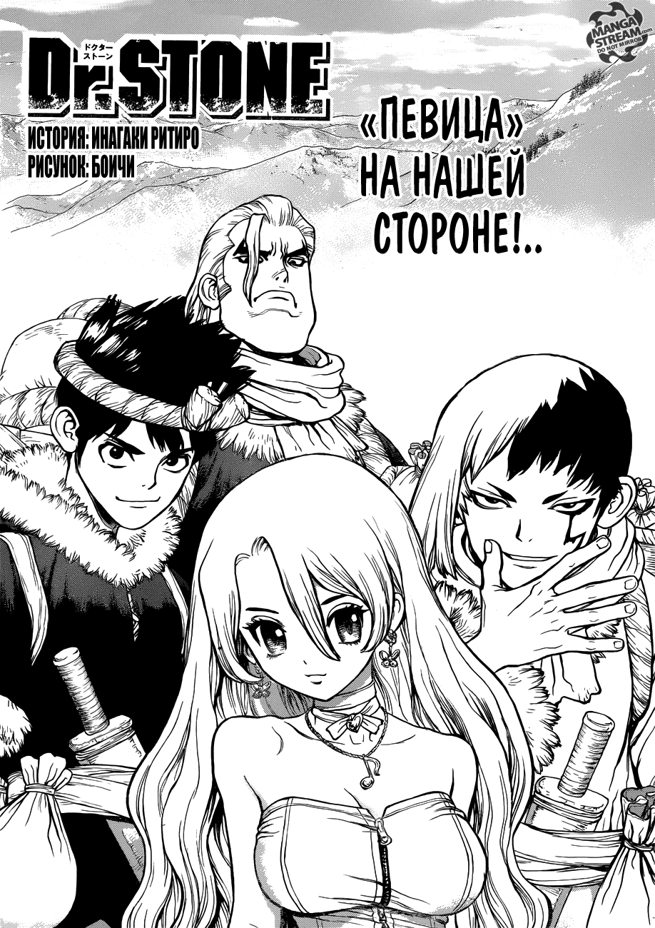 Манга Доктор Стоун - Глава 61 Страница 2