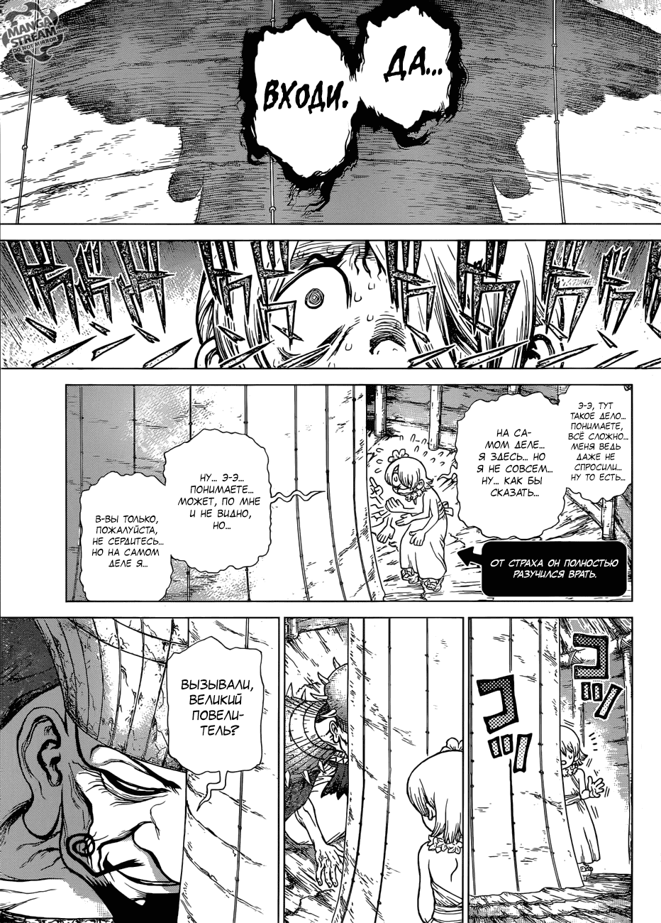 Манга Доктор Стоун - Глава 120 Страница 8