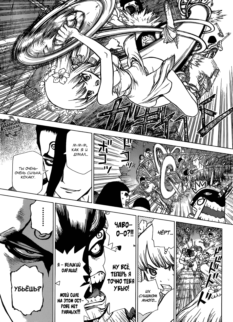 Манга Доктор Стоун - Глава 120 Страница 12