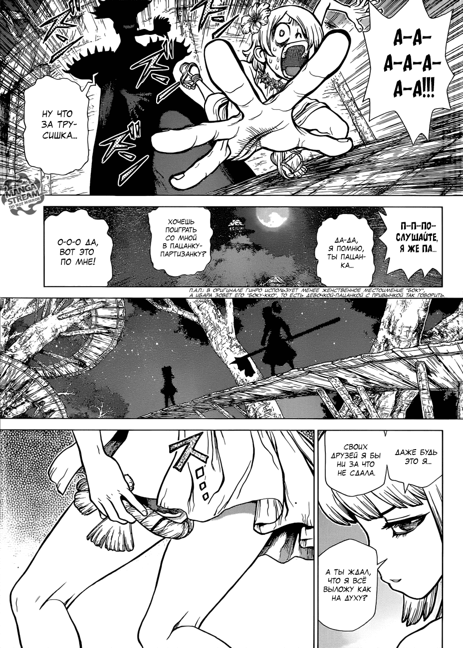 Манга Доктор Стоун - Глава 120 Страница 10