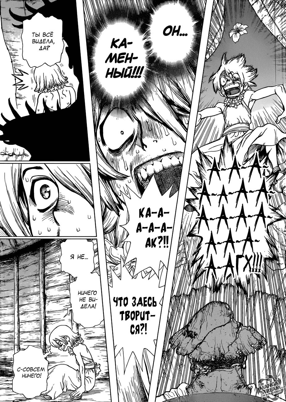 Манга Доктор Стоун - Глава 120 Страница 19