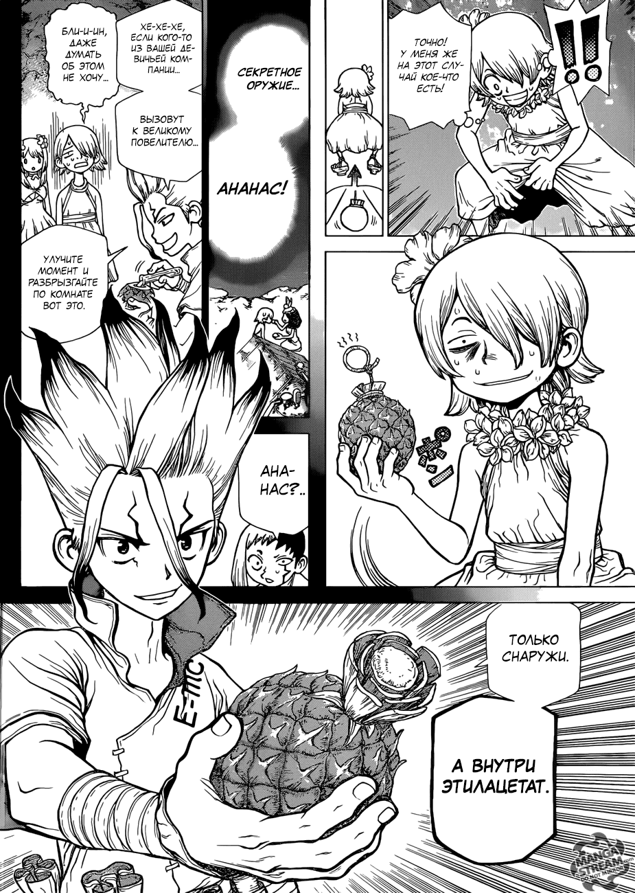 Манга Доктор Стоун - Глава 120 Страница 5