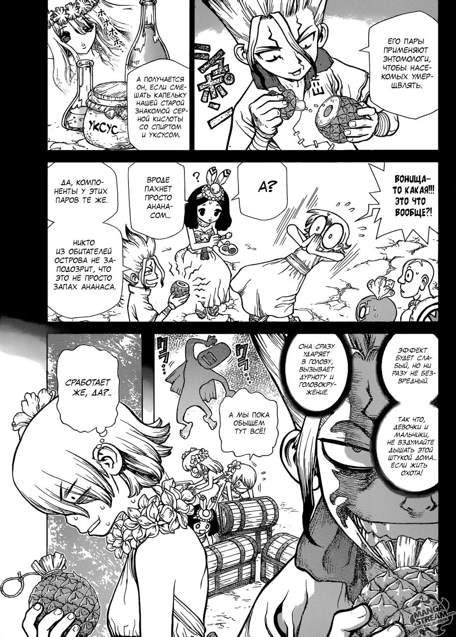 Манга Доктор Стоун - Глава 120 Страница 6