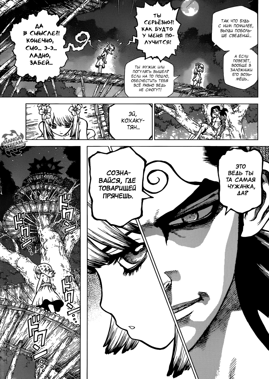 Манга Доктор Стоун - Глава 120 Страница 4