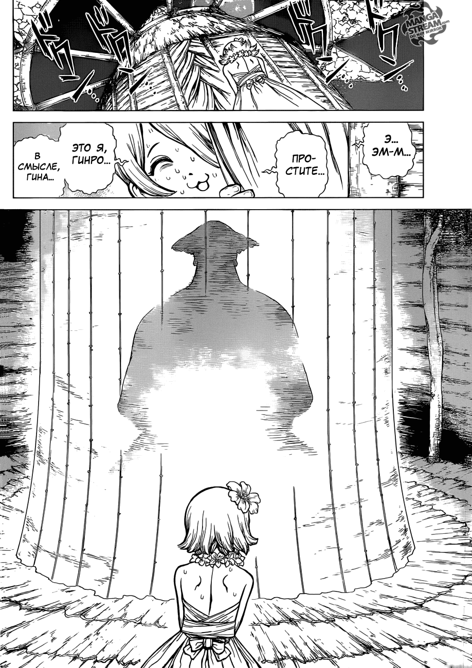 Манга Доктор Стоун - Глава 120 Страница 7