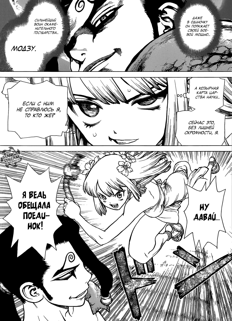 Манга Доктор Стоун - Глава 120 Страница 14