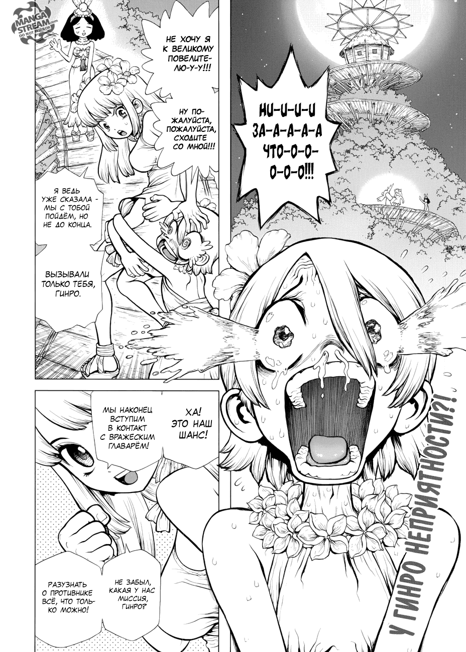 Манга Доктор Стоун - Глава 120 Страница 3