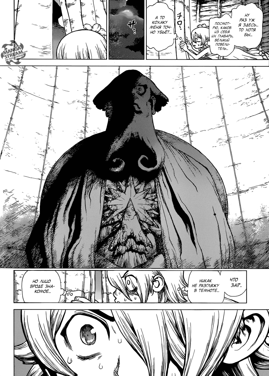 Манга Доктор Стоун - Глава 120 Страница 16