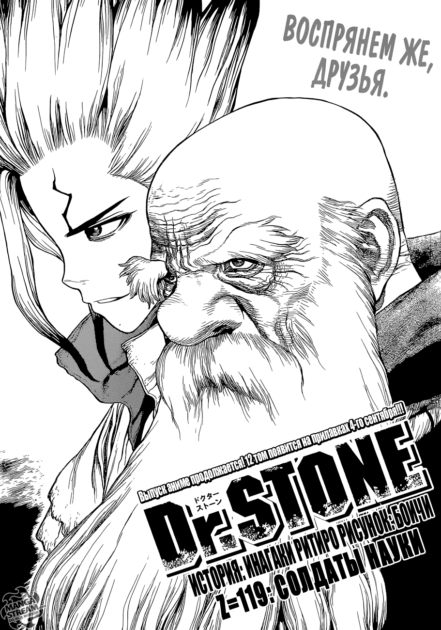 Манга Доктор Стоун - Глава 119 Страница 2