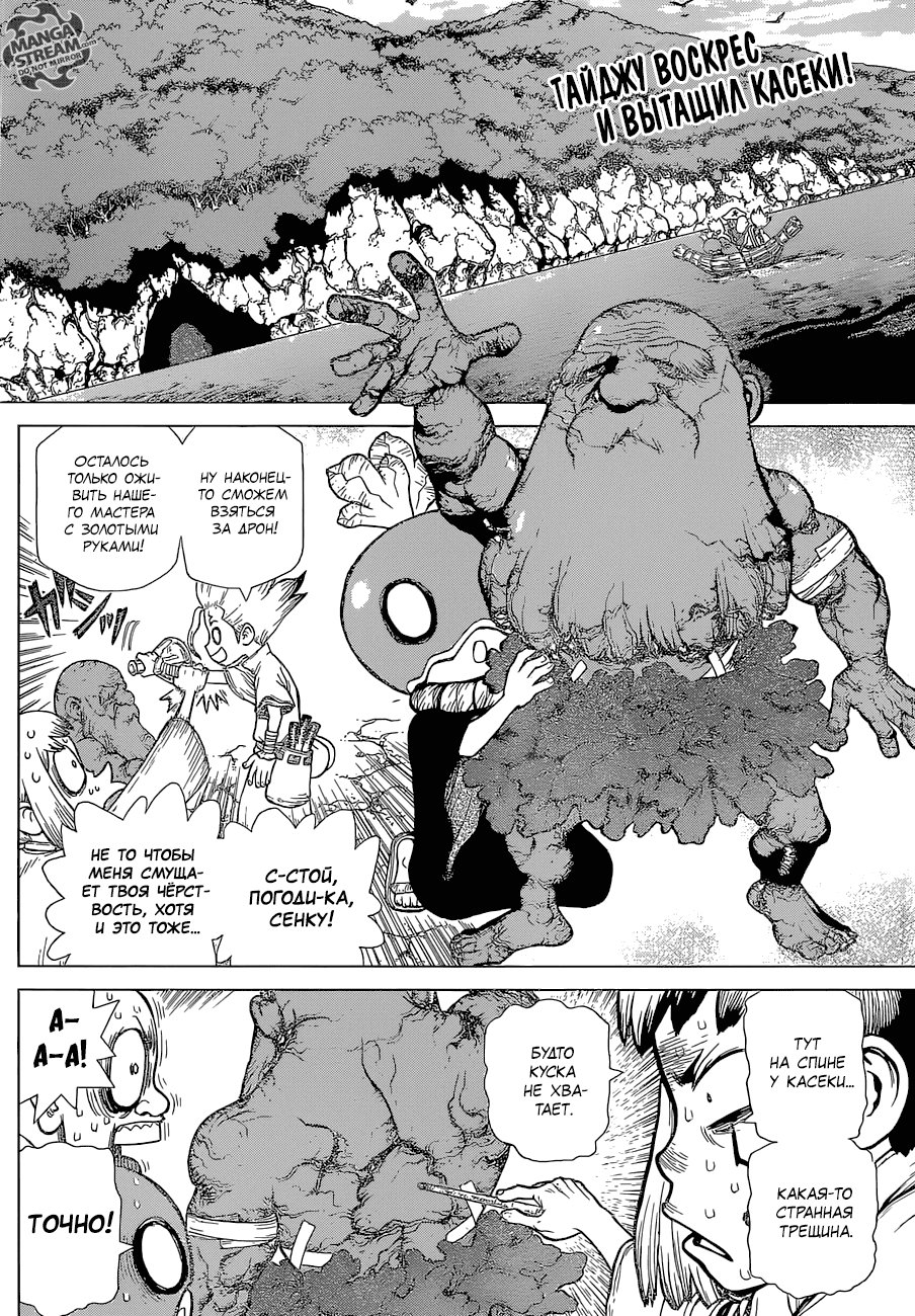 Манга Доктор Стоун - Глава 119 Страница 3