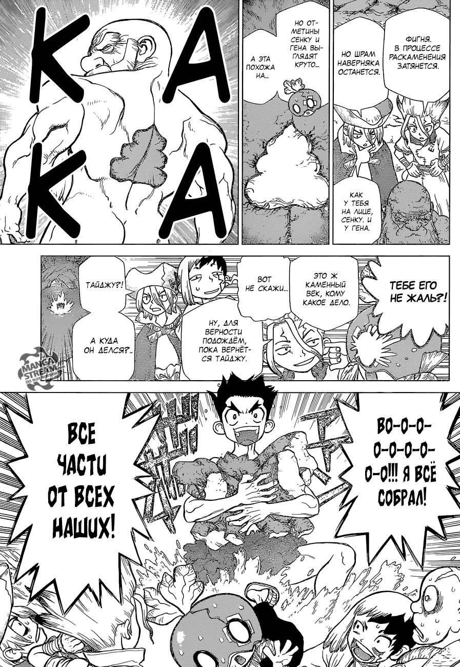 Манга Доктор Стоун - Глава 119 Страница 4