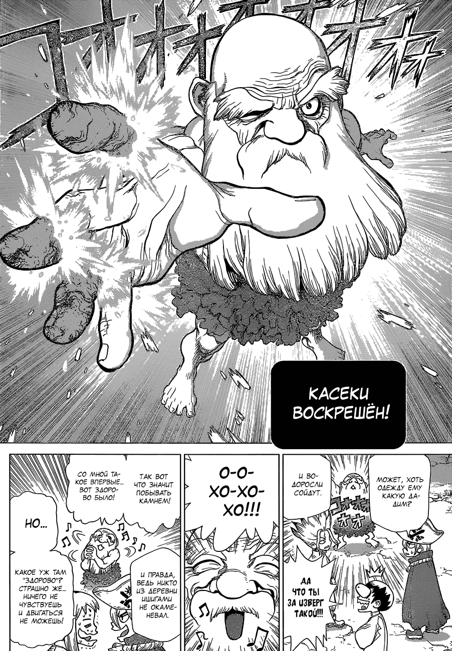 Манга Доктор Стоун - Глава 119 Страница 7