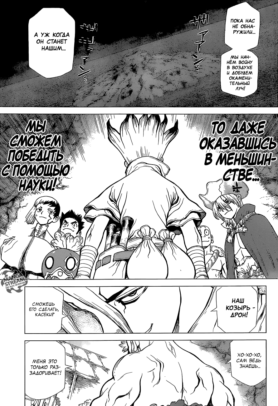 Манга Доктор Стоун - Глава 119 Страница 17