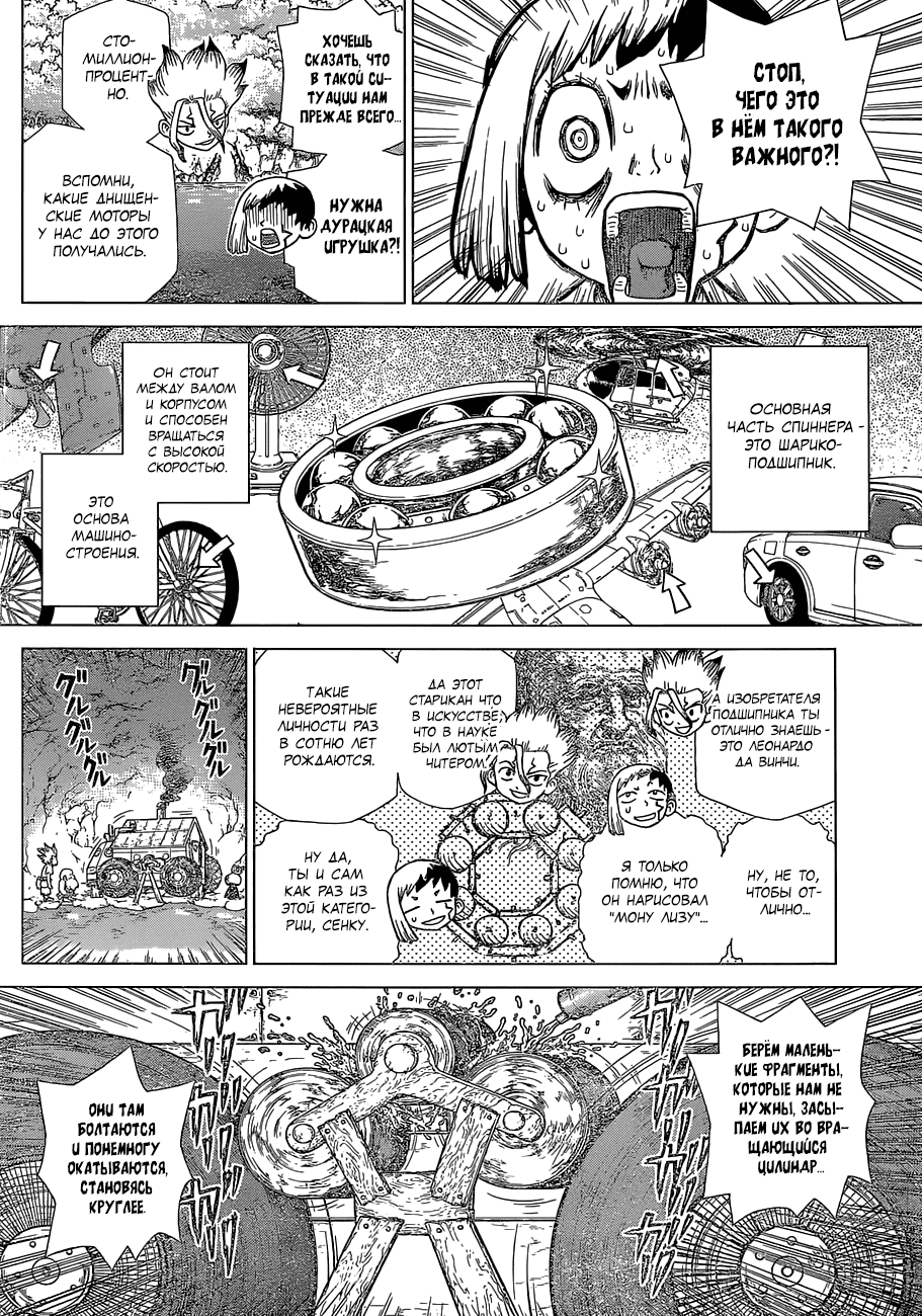 Манга Доктор Стоун - Глава 119 Страница 11