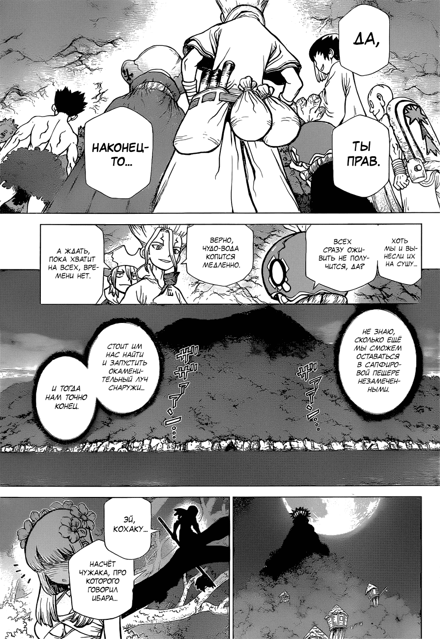 Манга Доктор Стоун - Глава 119 Страница 15