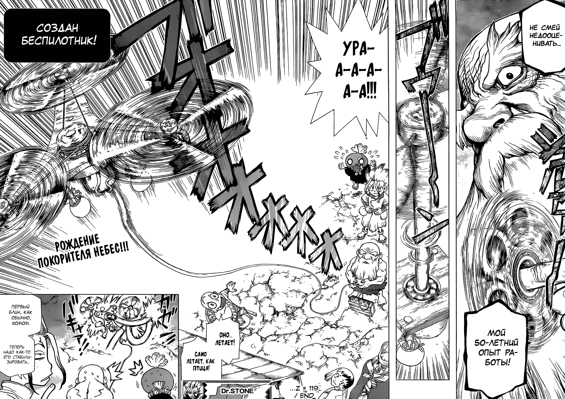 Манга Доктор Стоун - Глава 119 Страница 18