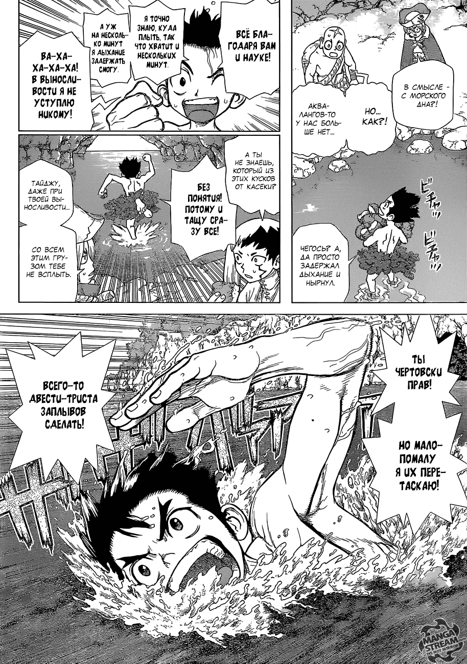 Манга Доктор Стоун - Глава 119 Страница 5