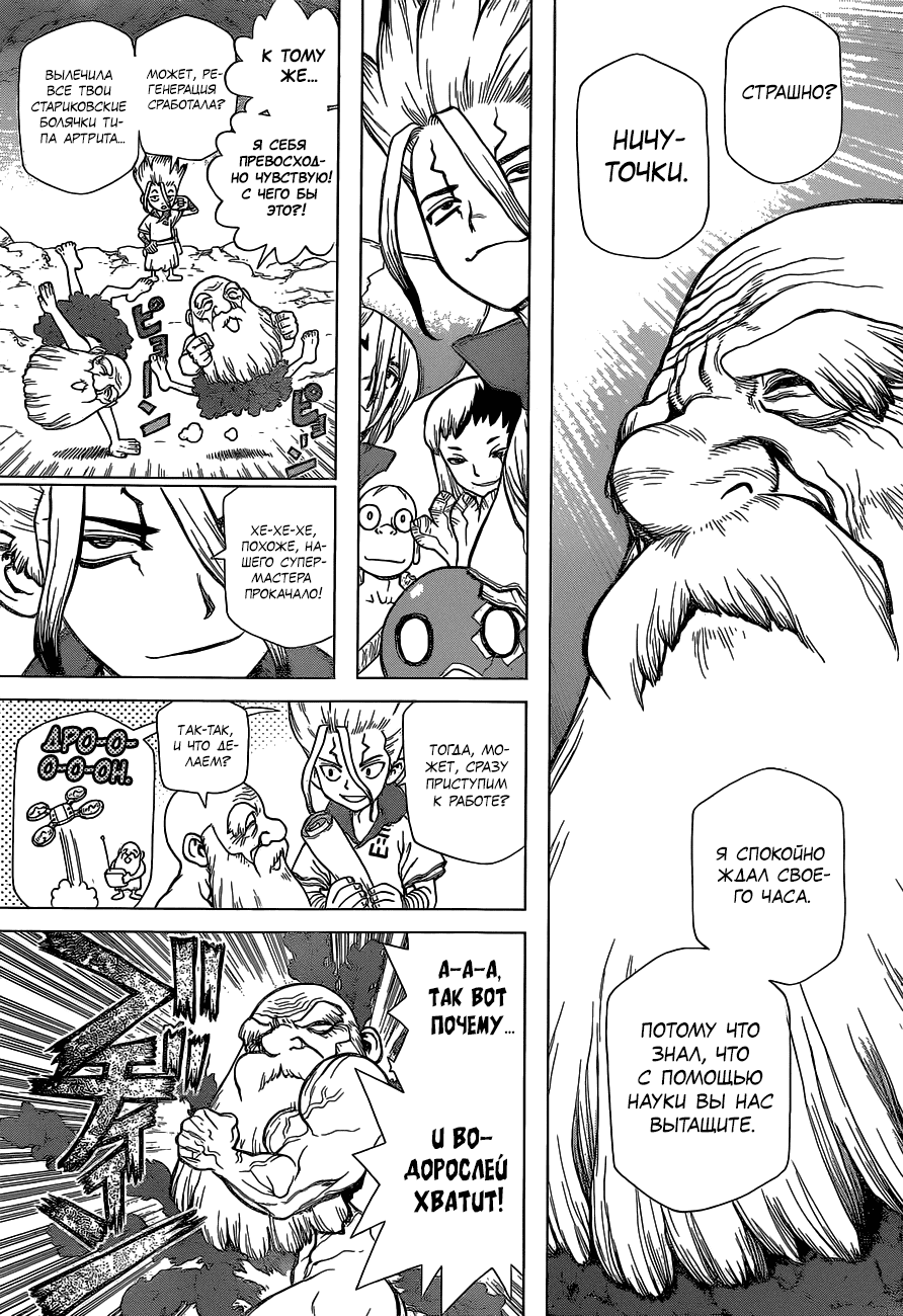 Манга Доктор Стоун - Глава 119 Страница 8