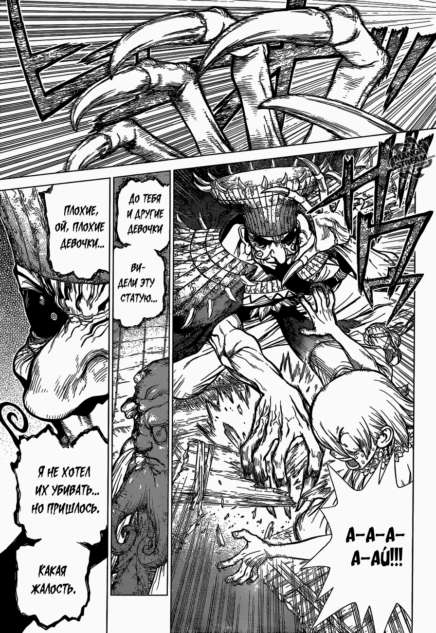 Манга Доктор Стоун - Глава 121 Страница 6