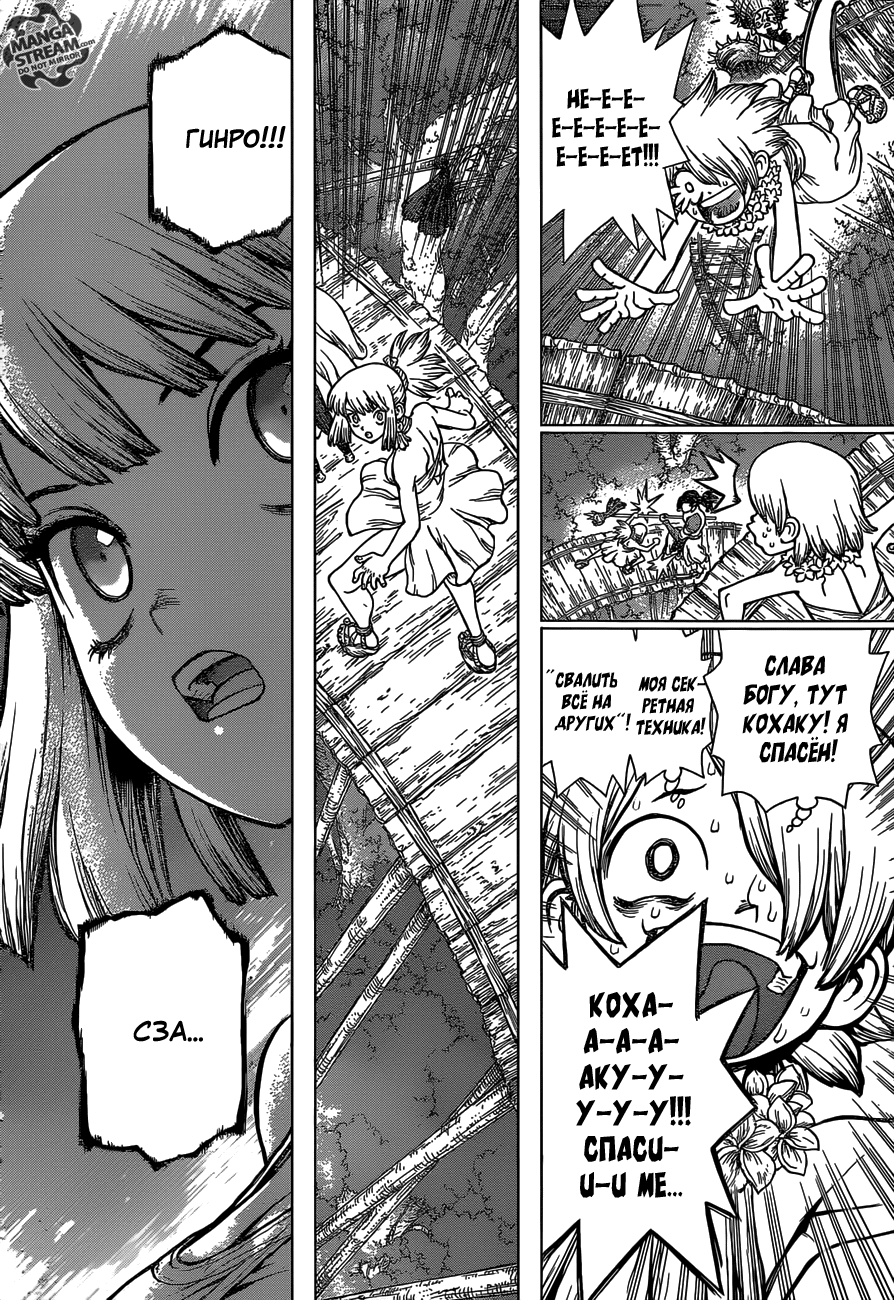 Манга Доктор Стоун - Глава 121 Страница 7