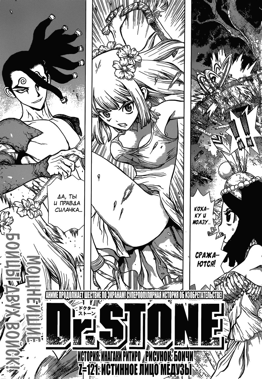 Манга Доктор Стоун - Глава 121 Страница 2