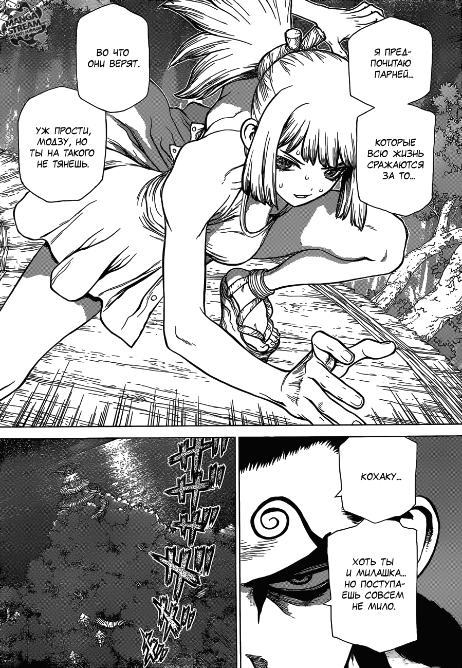 Манга Доктор Стоун - Глава 121 Страница 5