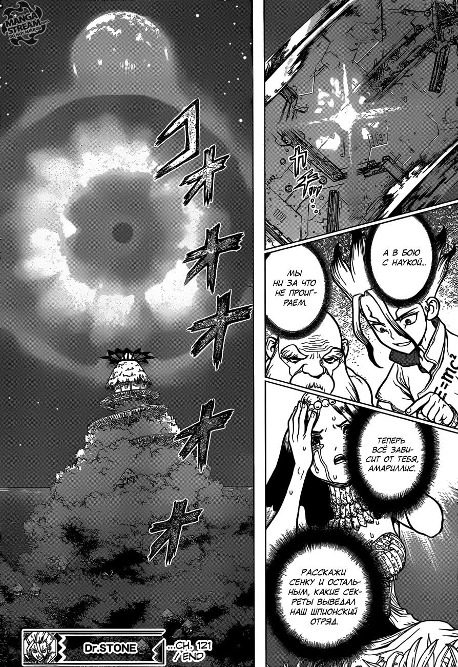 Манга Доктор Стоун - Глава 121 Страница 18