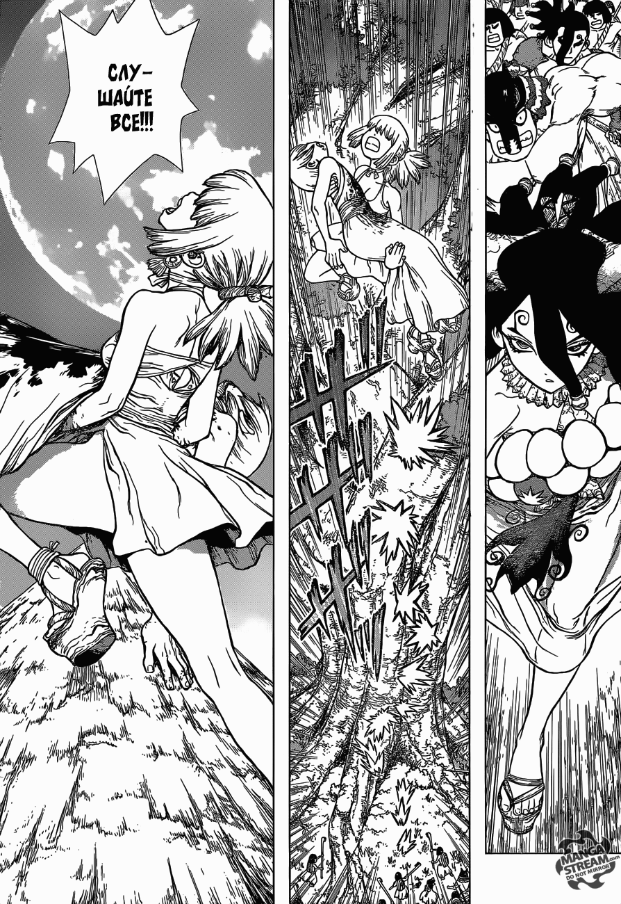 Манга Доктор Стоун - Глава 121 Страница 13