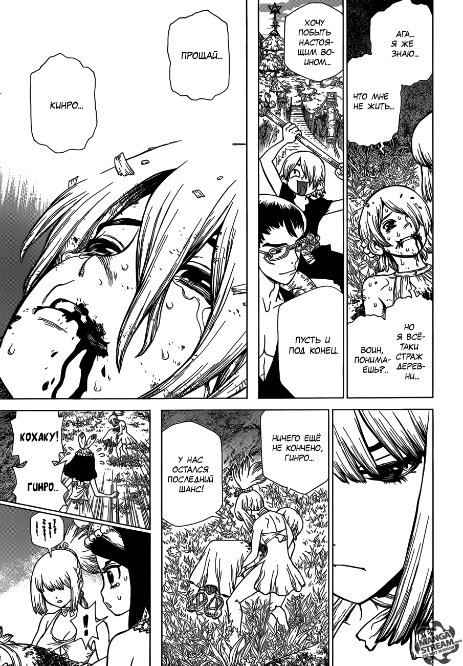 Манга Доктор Стоун - Глава 121 Страница 12