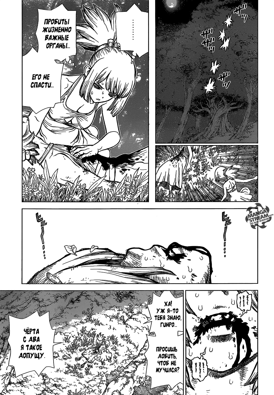 Манга Доктор Стоун - Глава 121 Страница 10