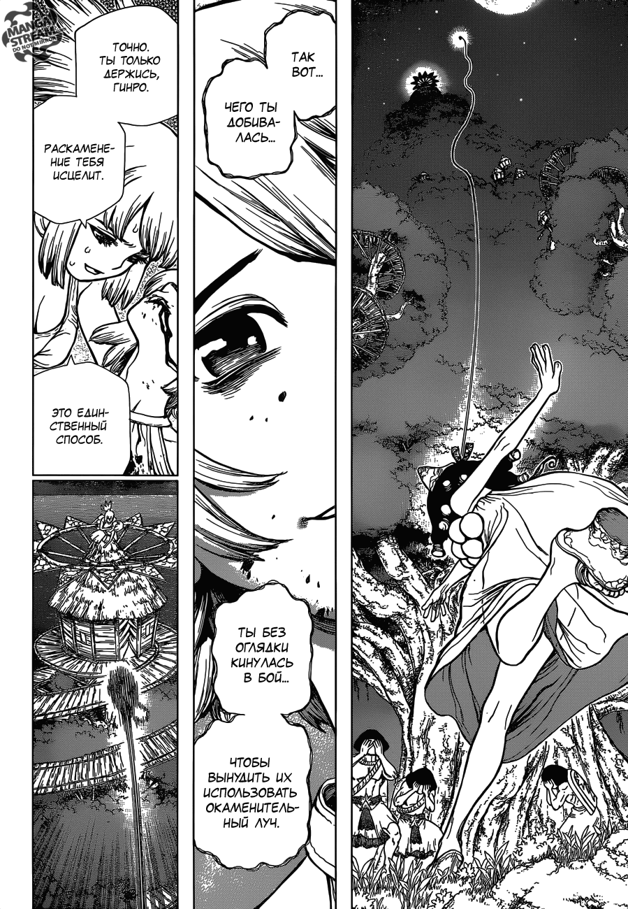 Манга Доктор Стоун - Глава 121 Страница 15