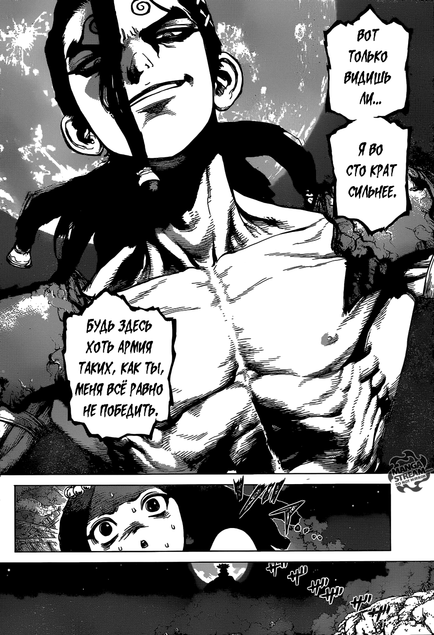 Манга Доктор Стоун - Глава 121 Страница 3