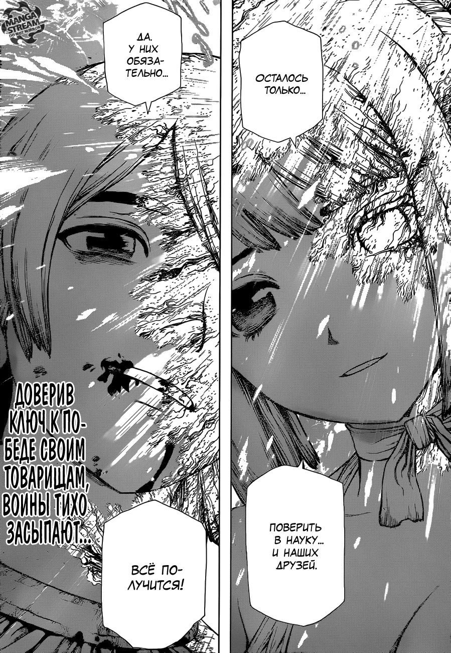 Манга Доктор Стоун - Глава 121 Страница 19