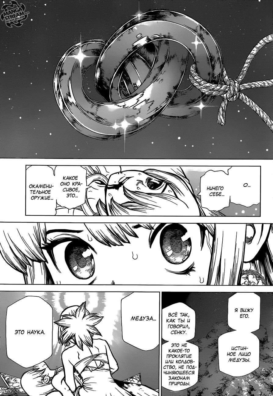 Манга Доктор Стоун - Глава 121 Страница 16