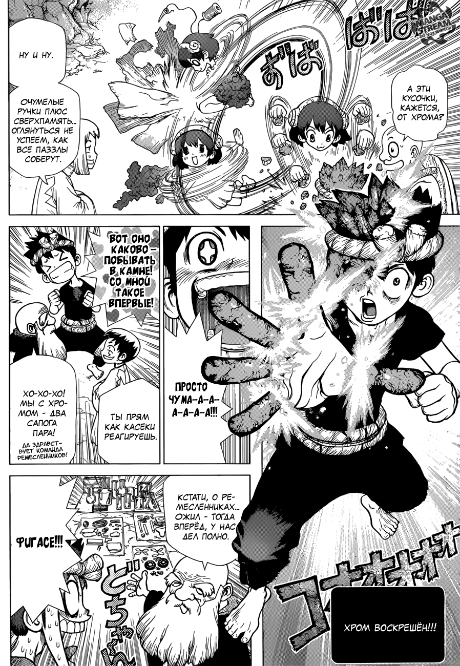 Манга Доктор Стоун - Глава 122 Страница 3