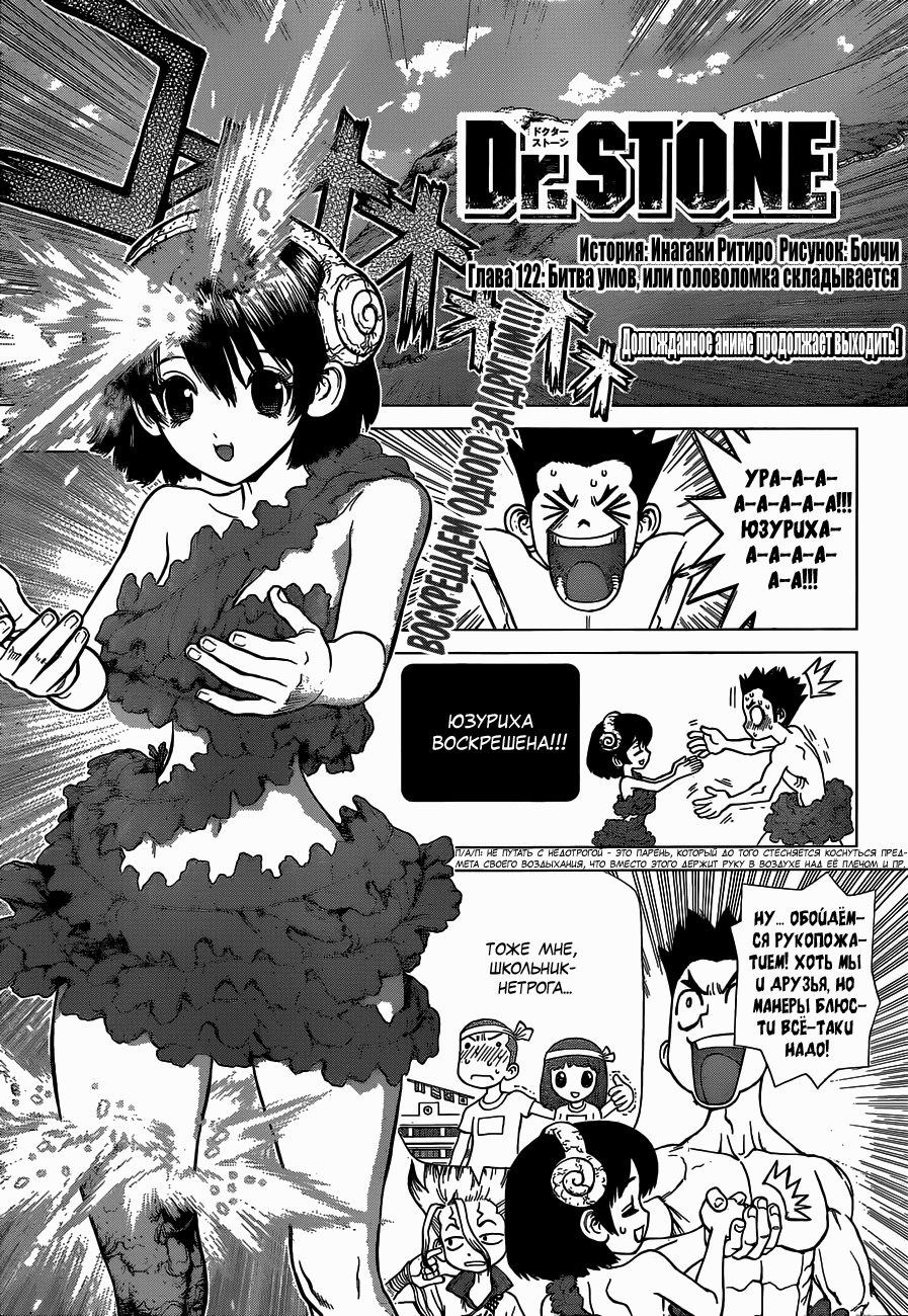 Манга Доктор Стоун - Глава 122 Страница 2