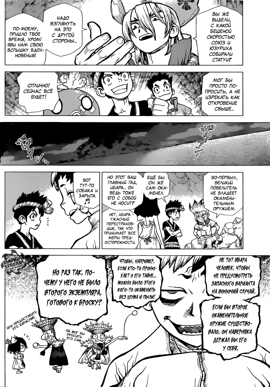 Манга Доктор Стоун - Глава 122 Страница 11