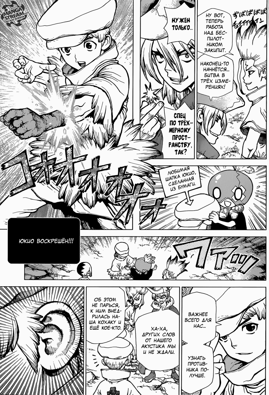 Манга Доктор Стоун - Глава 122 Страница 4