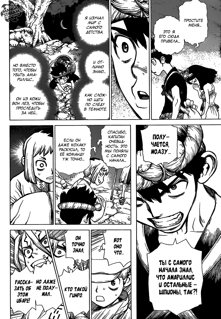 Манга Доктор Стоун - Глава 122 Страница 16