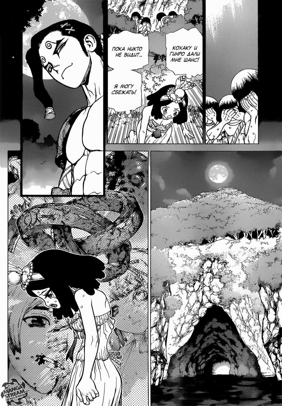 Манга Доктор Стоун - Глава 122 Страница 7