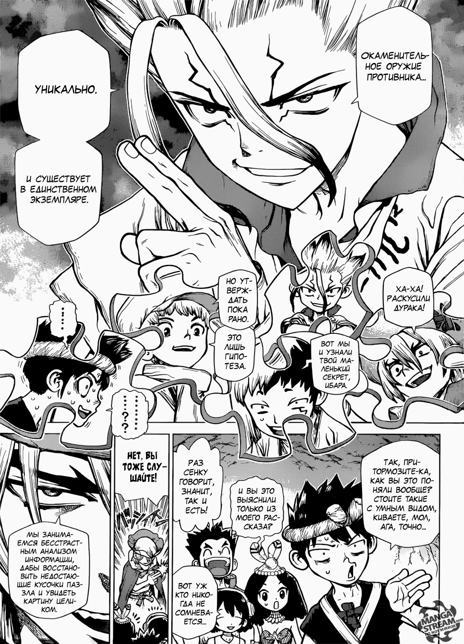 Манга Доктор Стоун - Глава 122 Страница 10