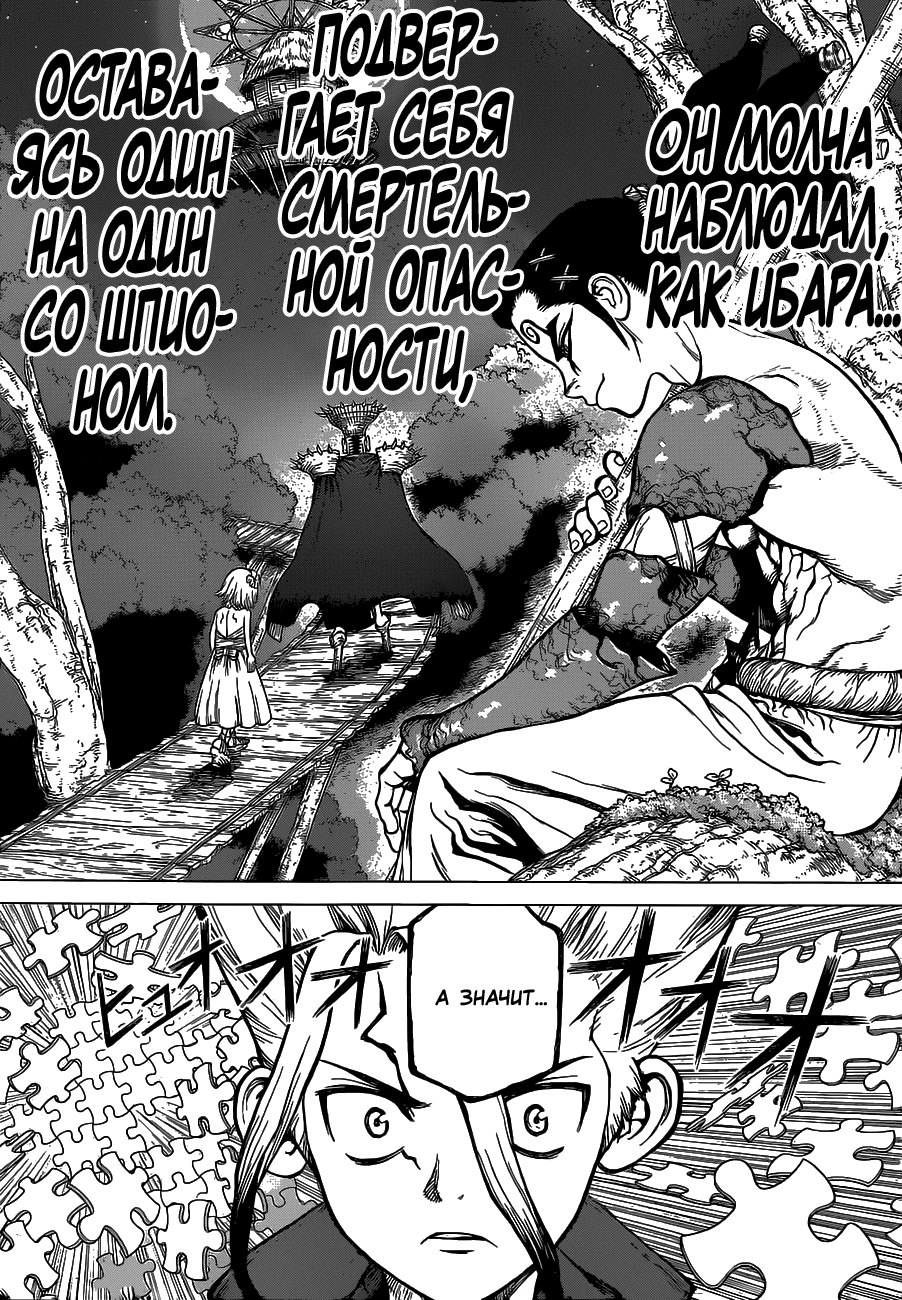 Манга Доктор Стоун - Глава 122 Страница 17