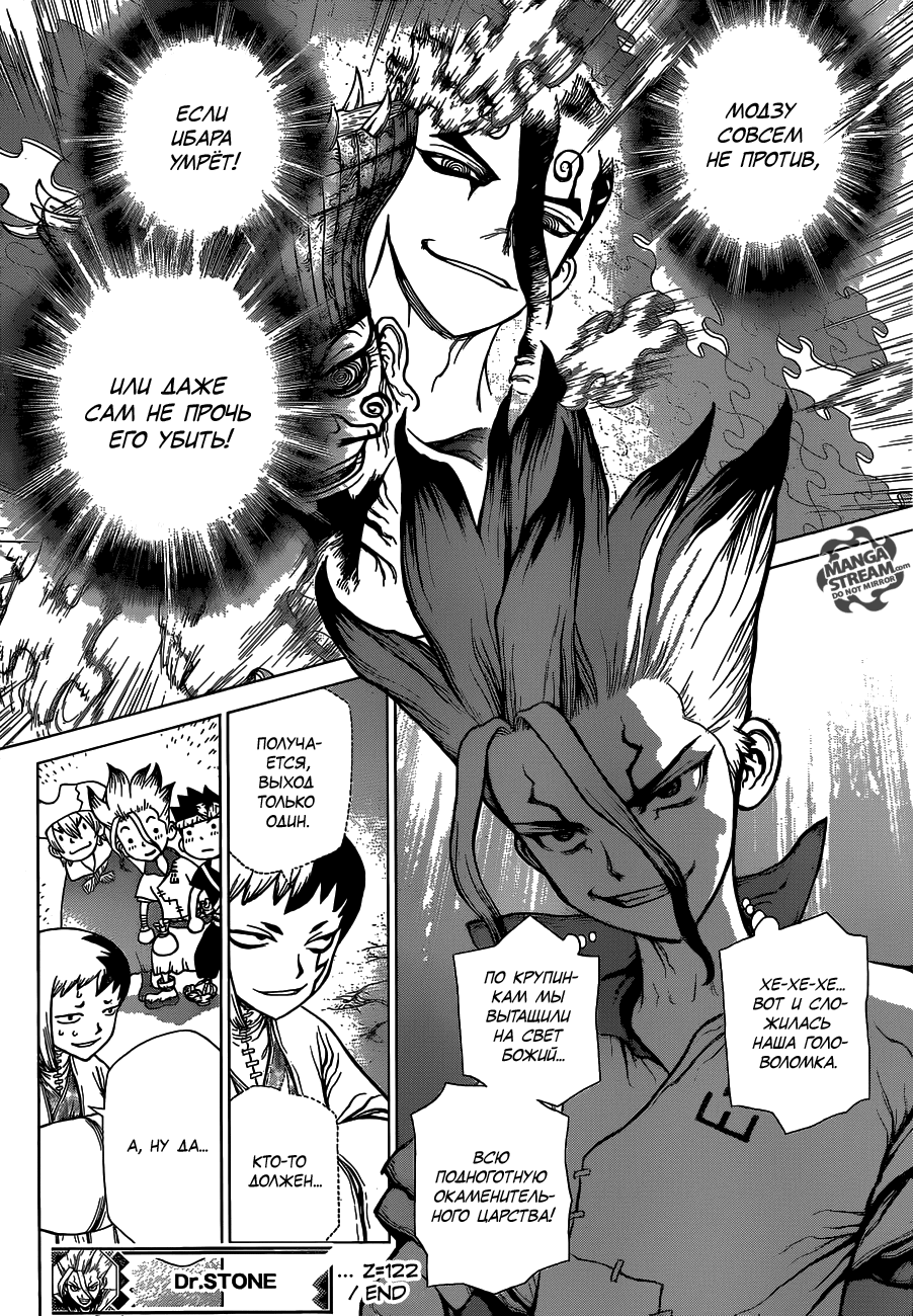 Манга Доктор Стоун - Глава 122 Страница 18
