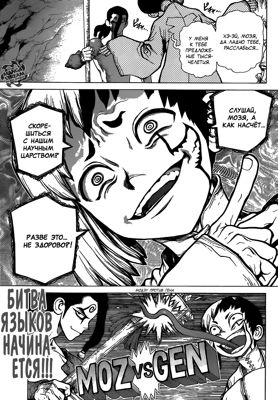 Манга Доктор Стоун - Глава 122 Страница 19